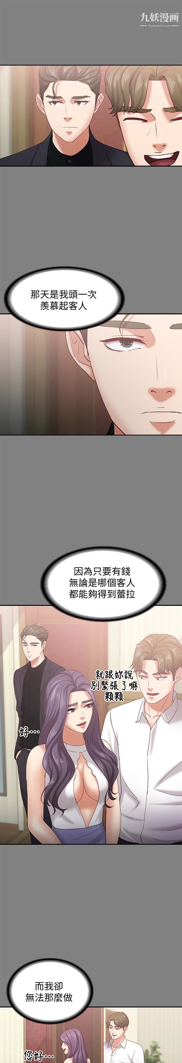 按摩妹女友第14话-悔不当初的选择