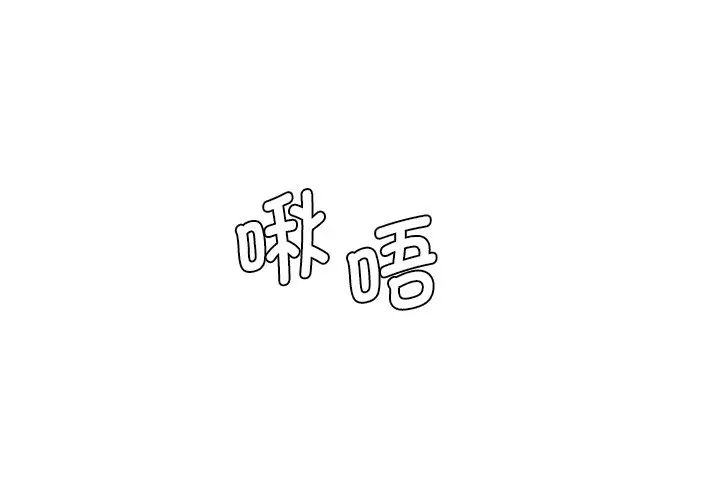 情迷研究室第4话