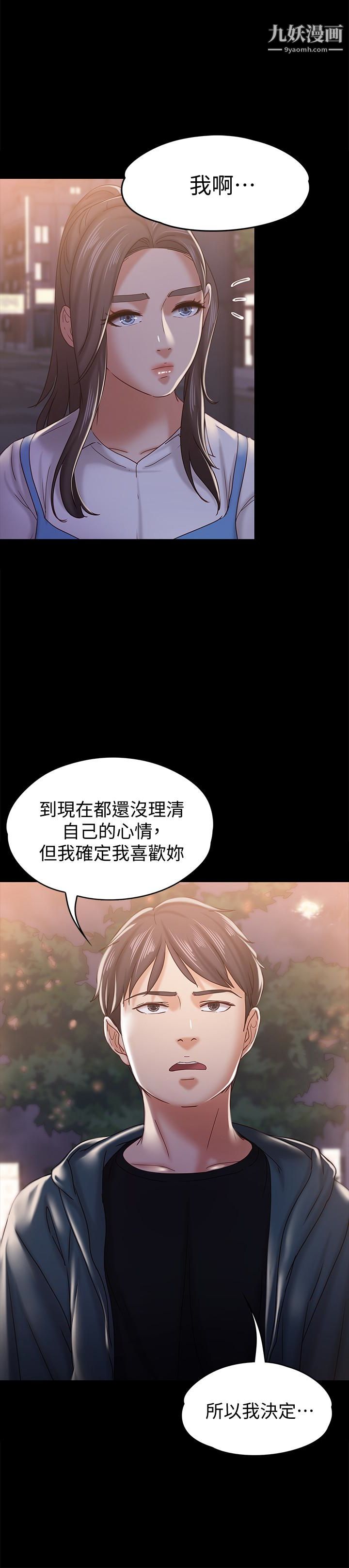 按摩妹女友第16話-用身體和好