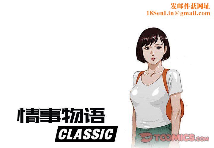 情事物语Classic第39话