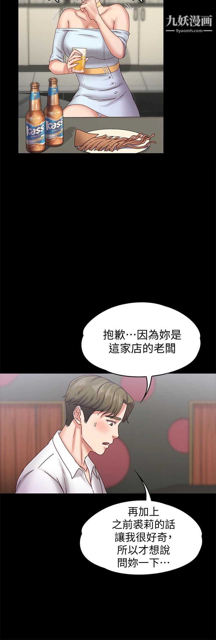 按摩妹女友第17話-周翰和老闆娘間的曖昧氣氛