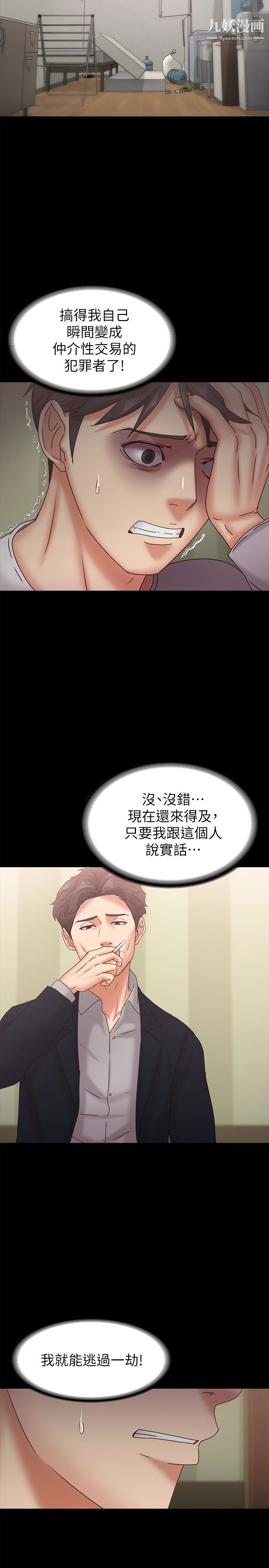 按摩妹女友第18话-突然闯进店里的人们