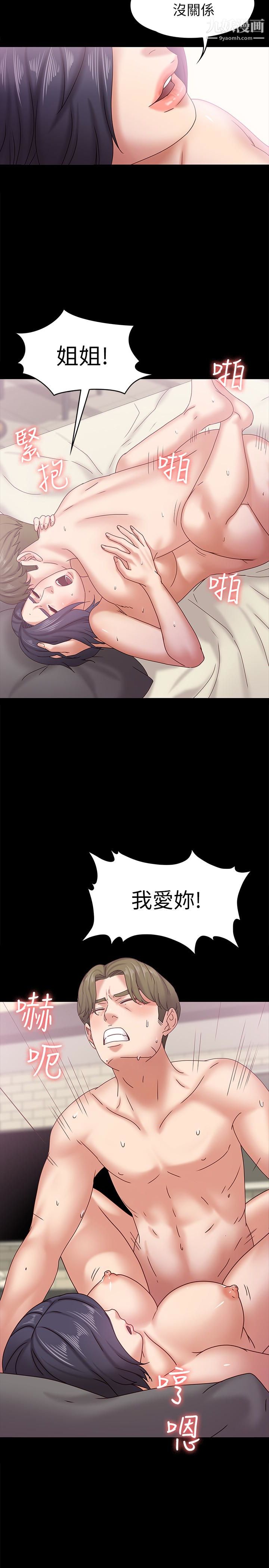 按摩妹女友第19话-正视彼此的时刻