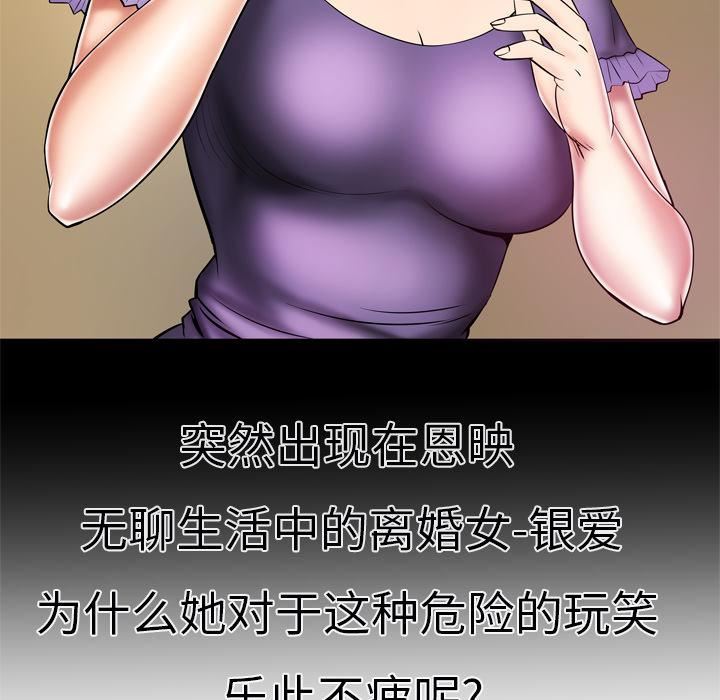 妻子的情人第2話