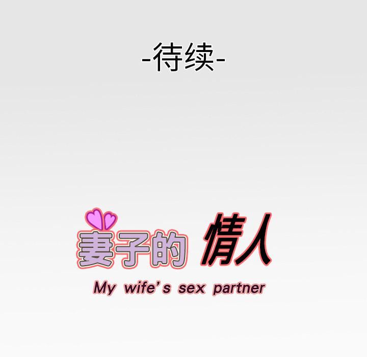 妻子的情人第4話