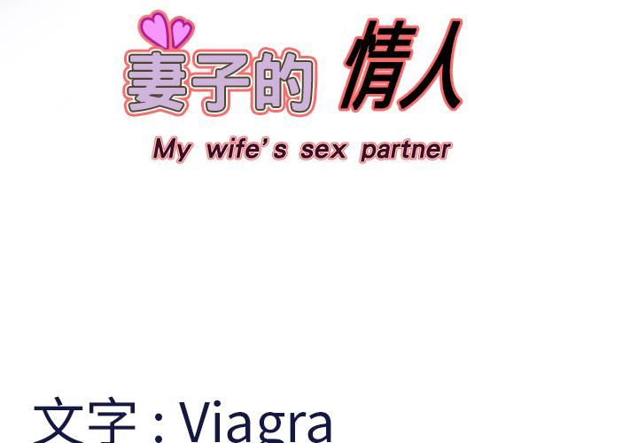 妻子的情人第5话