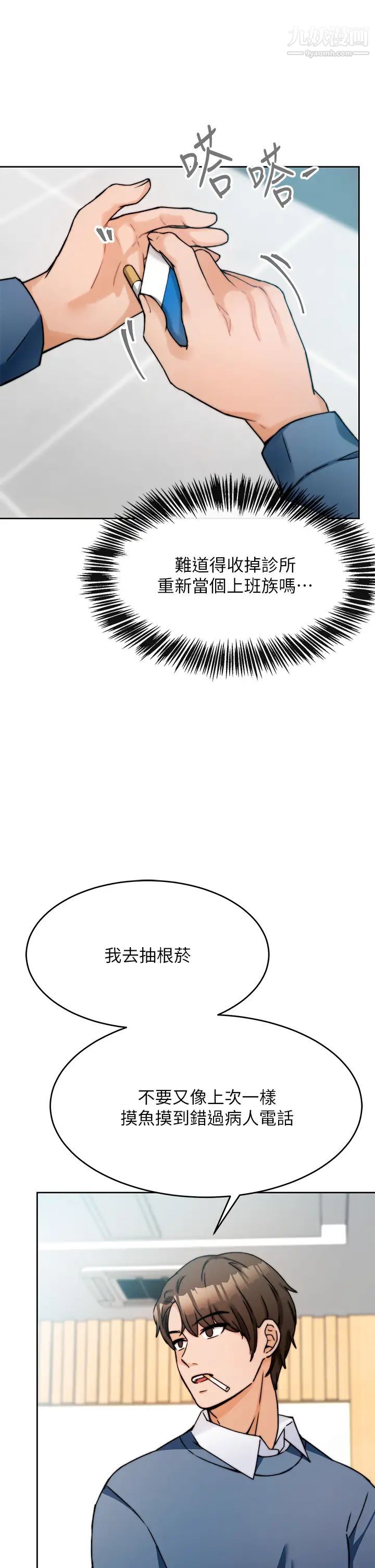 催眠治慾师第1话-催眠也能解决性慾?