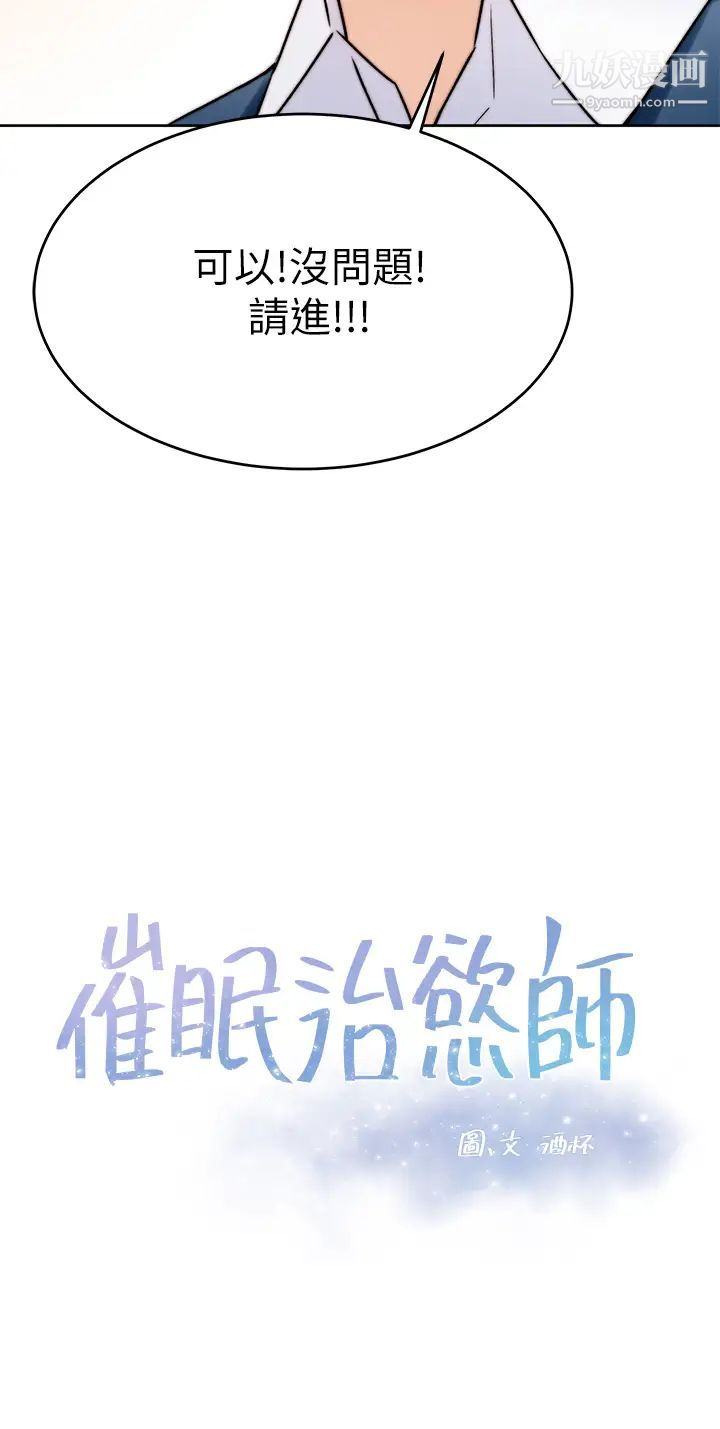催眠治慾师第1话-催眠也能解决性慾?