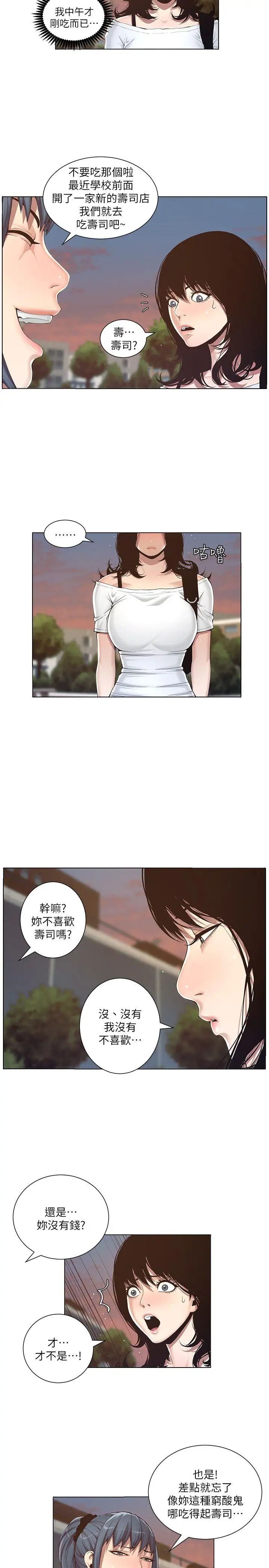 姊妹与继父第1话-让男人们动心的女人