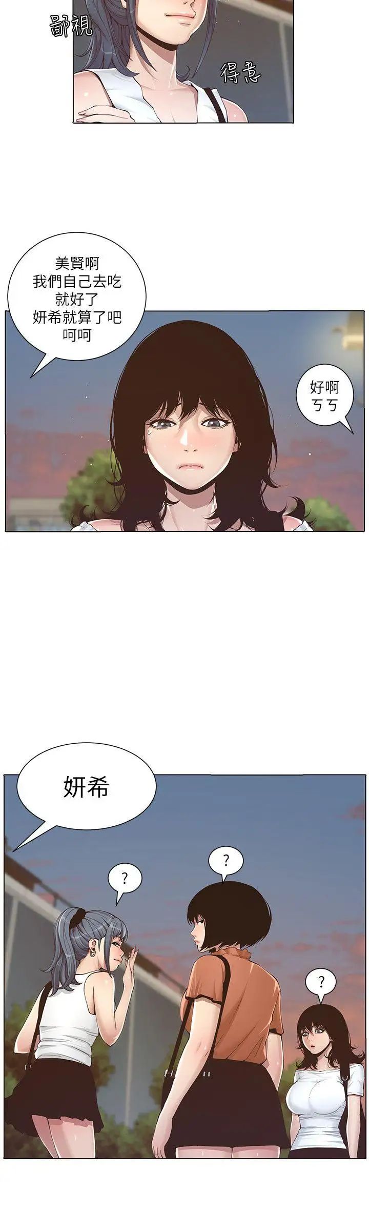 姊妹与继父第1话-让男人们动心的女人