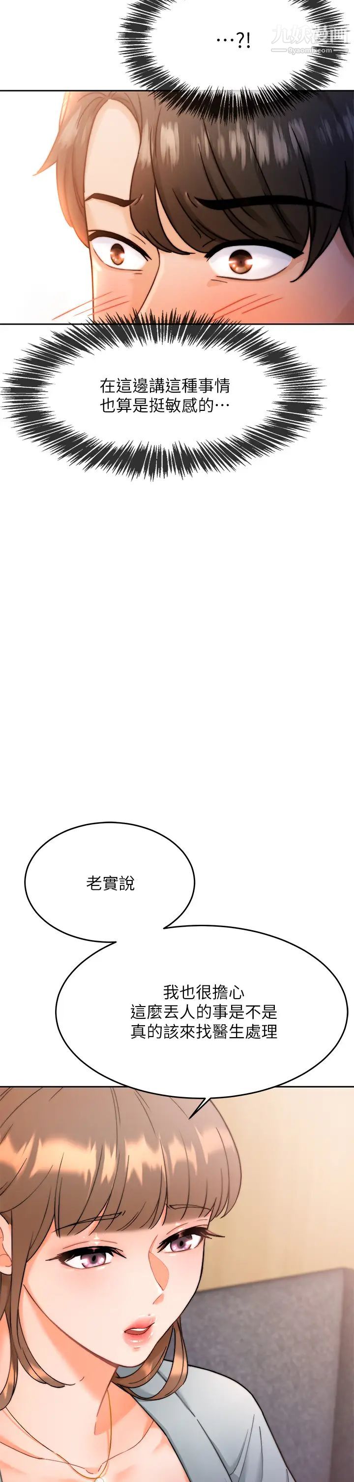 催眠治慾师第1话-催眠也能解决性慾?