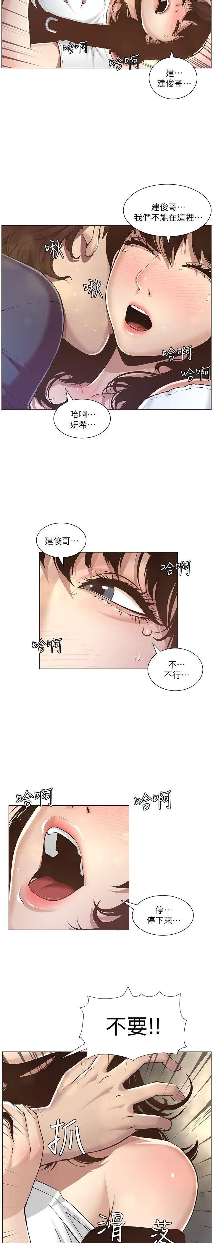 姊妹与继父第1话-让男人们动心的女人