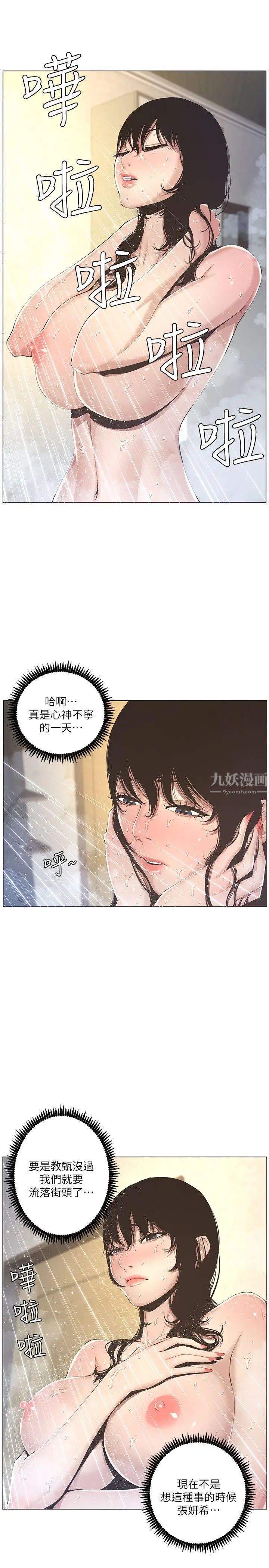 姊妹与继父第2话-偷窥女儿的继父