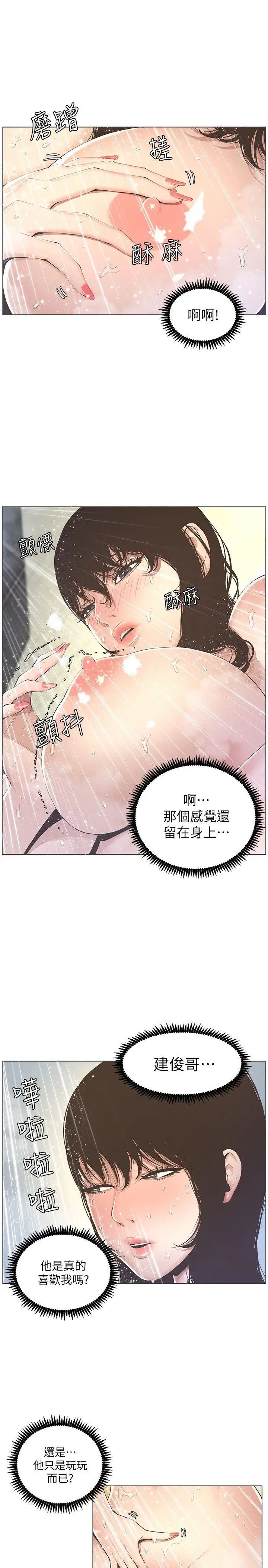 姊妹与继父第2话-偷窥女儿的继父