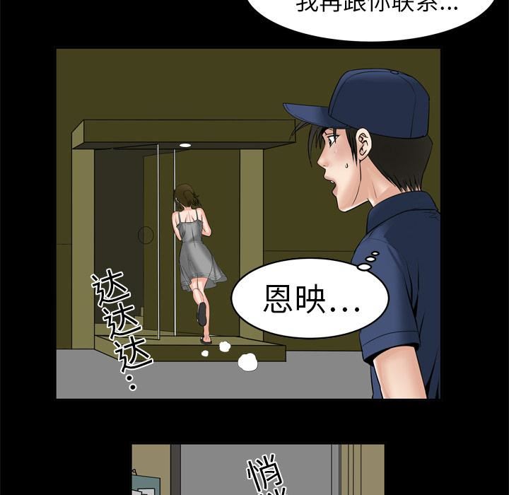 妻子的情人第6话