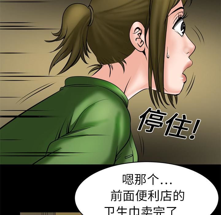 妻子的情人第6话