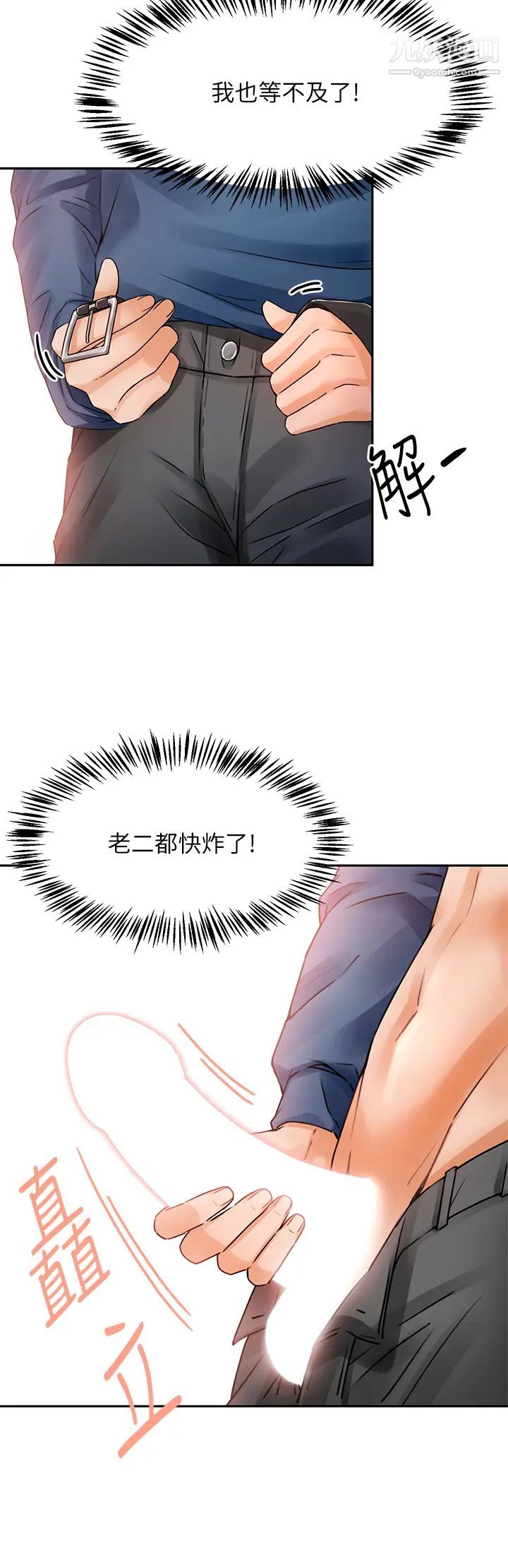 催眠治慾師第2話-病人的特殊要求