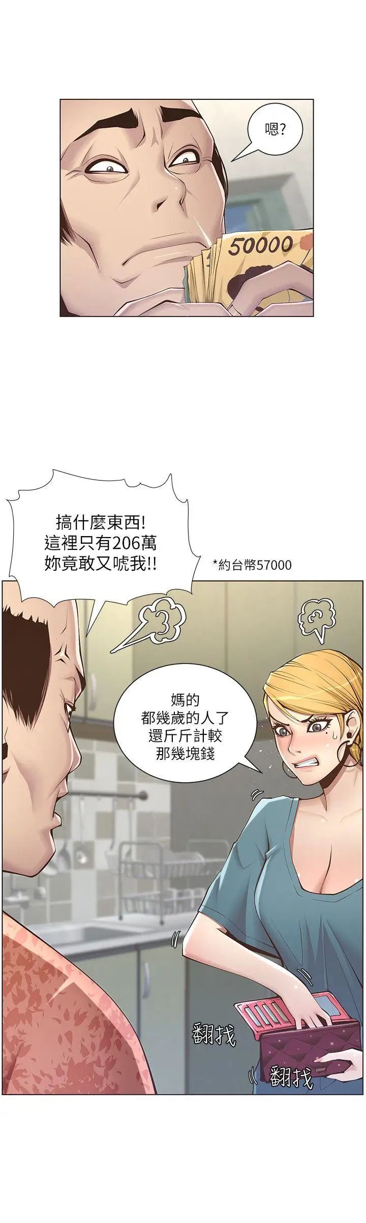姊妹与继父第3话-突然装什么慈父