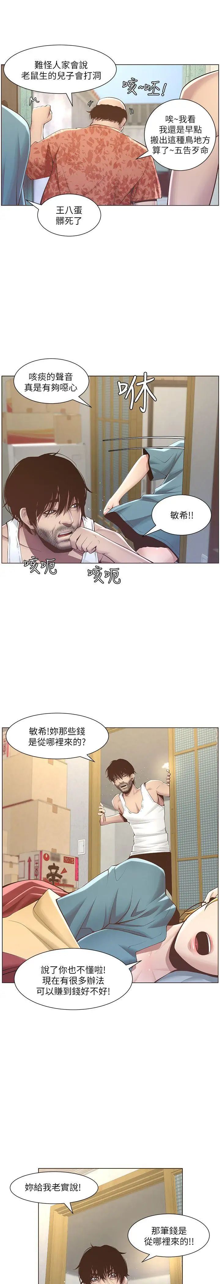 姊妹与继父第3话-突然装什么慈父