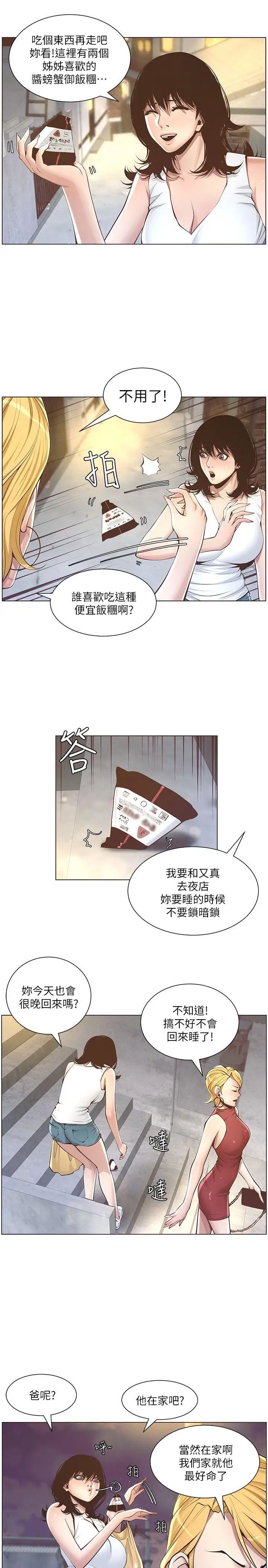 姊妹与继父第3话-突然装什么慈父