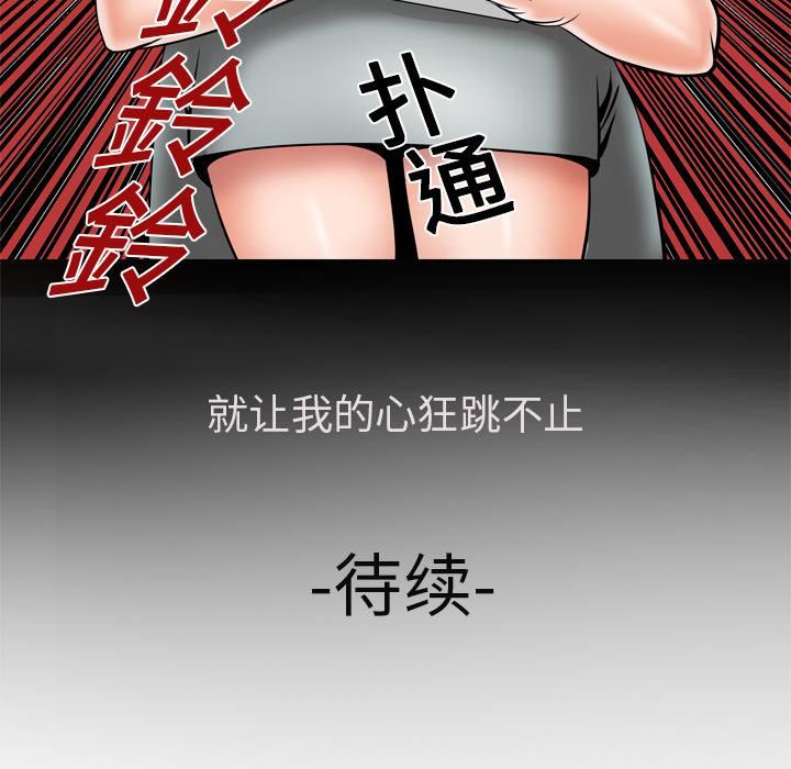 妻子的情人第6話