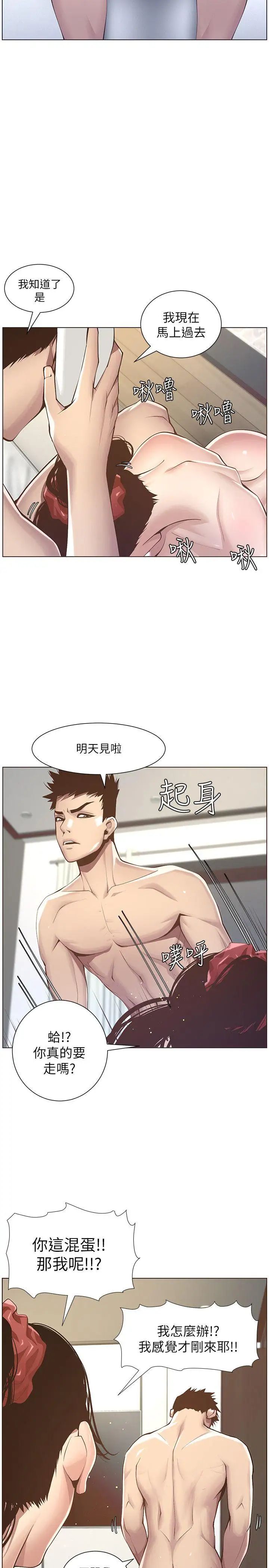 姊妹與繼父第3話-突然裝什麼慈父