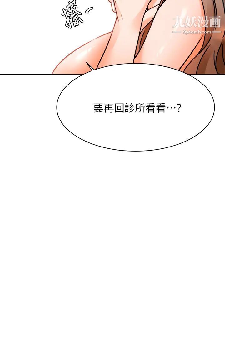 催眠治慾师第3话-挑起慾火的粉嫩小穴