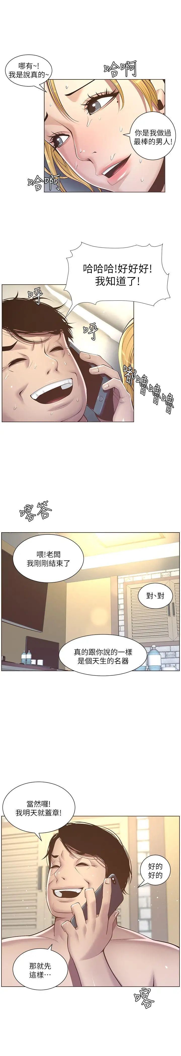 姊妹与继父第4话-被男人玩弄的大女儿