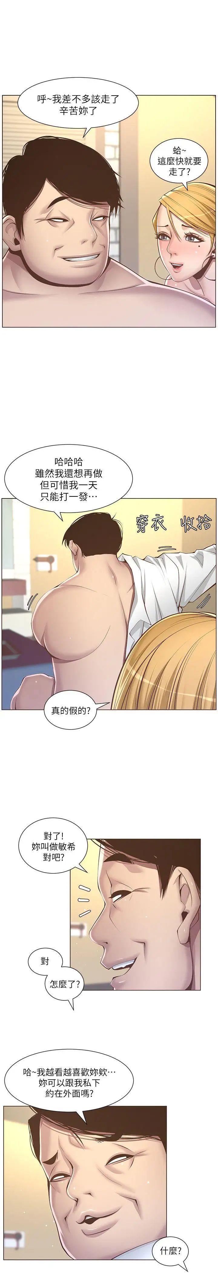 姊妹与继父第4话-被男人玩弄的大女儿