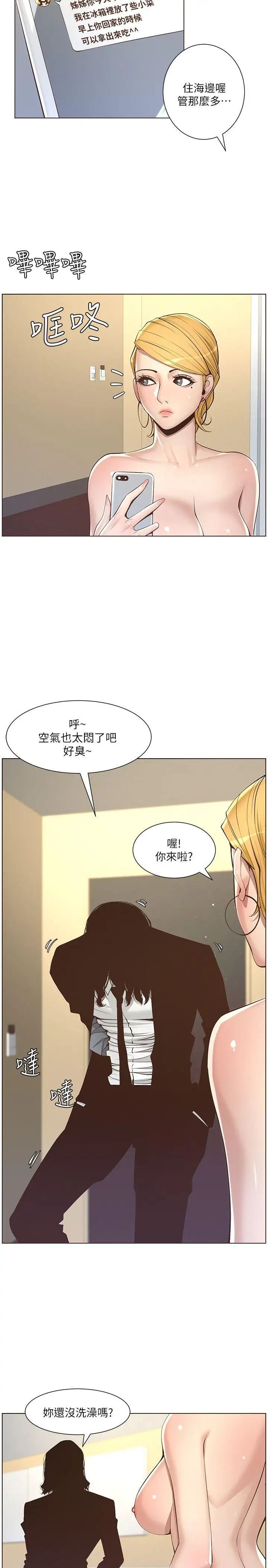 姊妹与继父第4话-被男人玩弄的大女儿