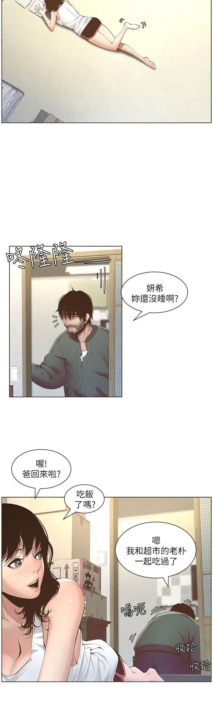 姊妹與繼父第4話-被男人玩弄的大女兒