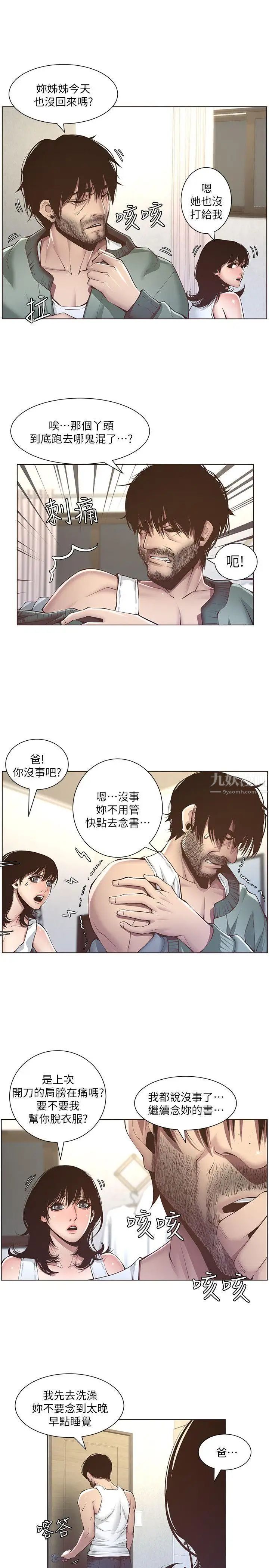 姊妹與繼父第4話-被男人玩弄的大女兒