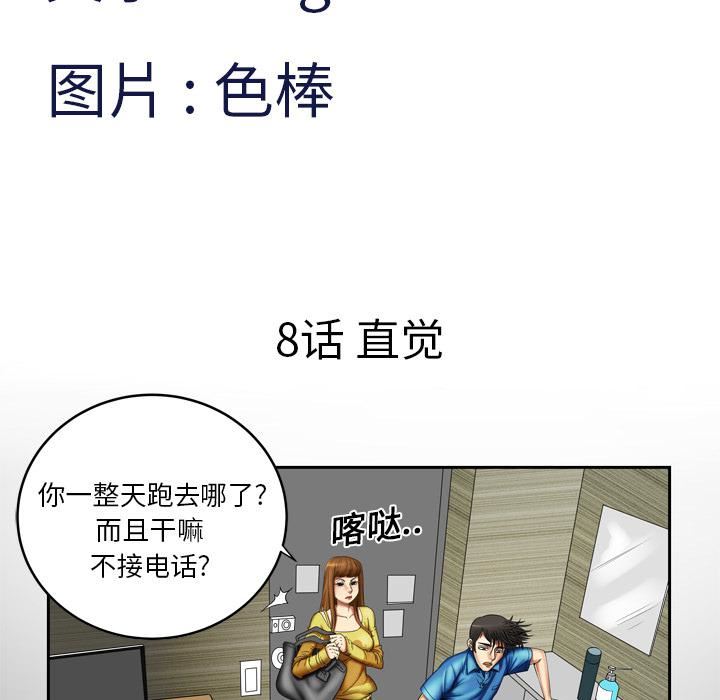 妻子的情人第8话