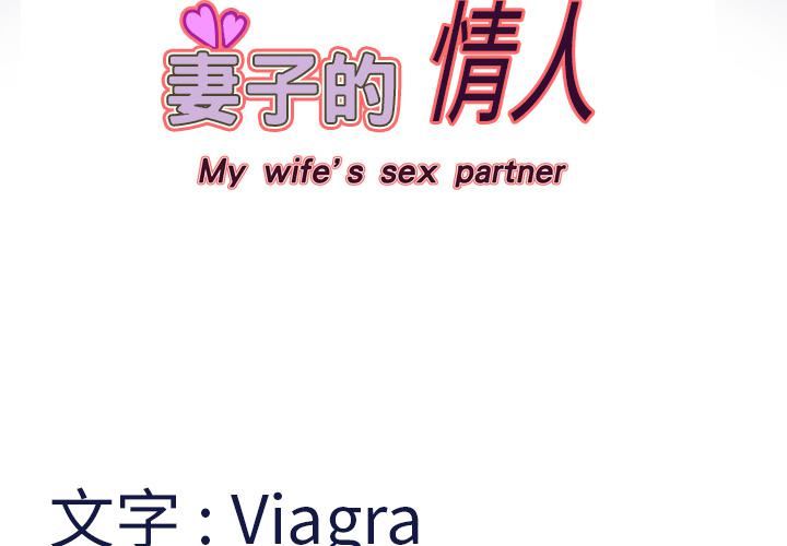 妻子的情人第8话