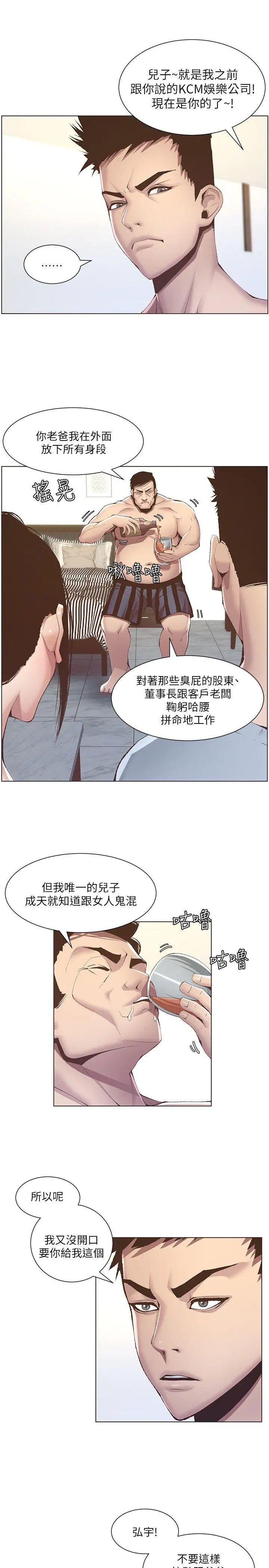 姊妹与继父第6话-忠于本能的野兽