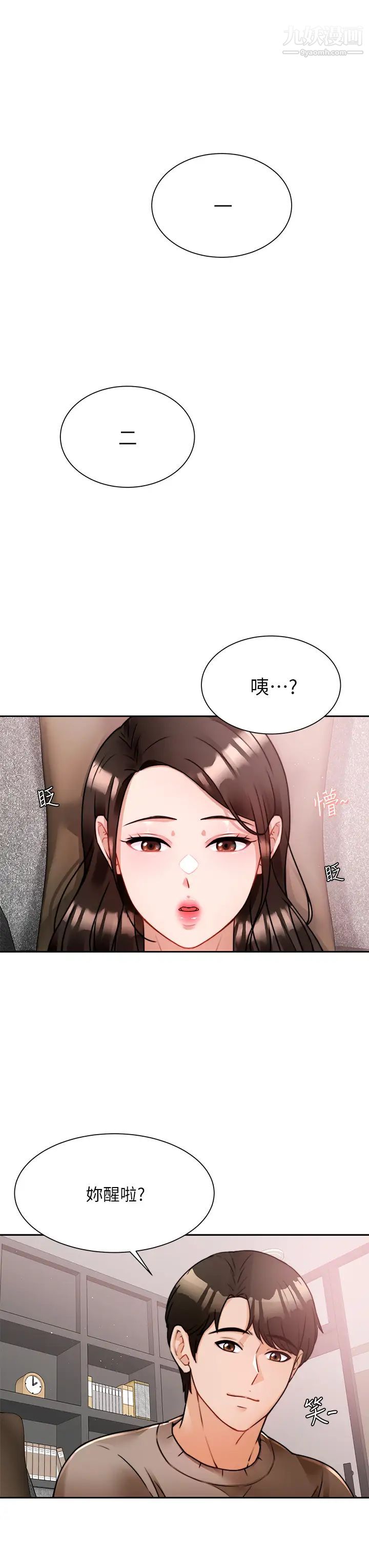 催眠治慾师第5话-催眠初恋