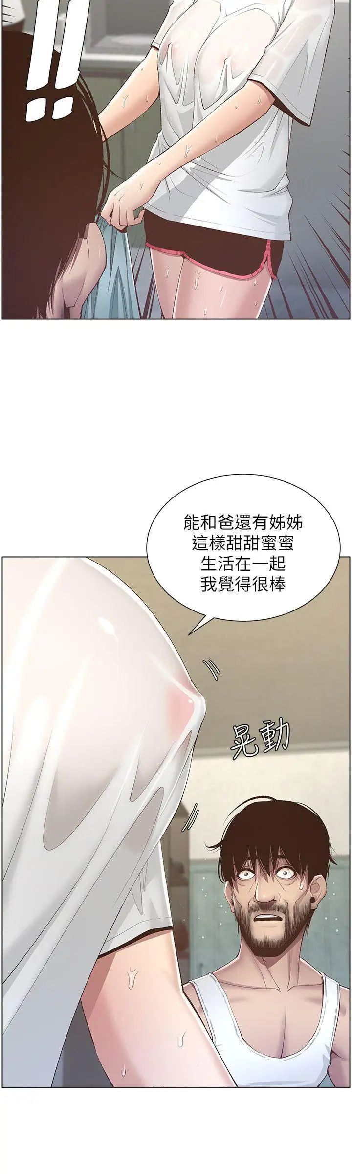 姊妹与继父第6话-忠于本能的野兽