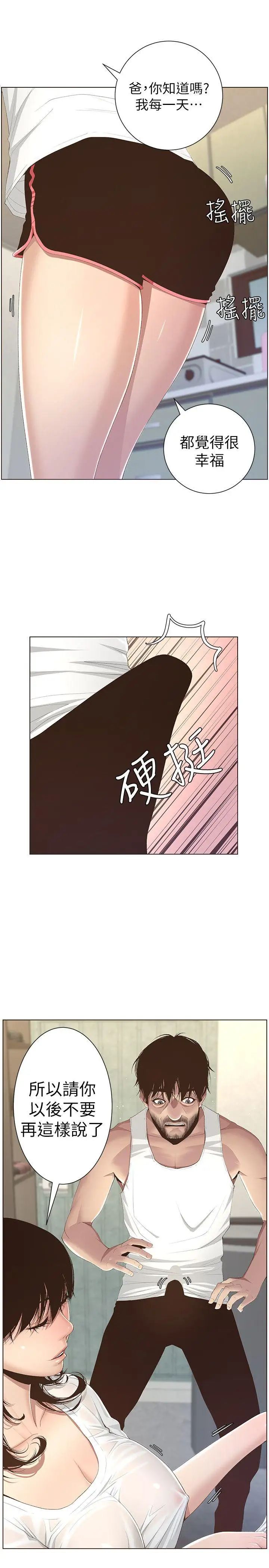 姊妹与继父第6话-忠于本能的野兽