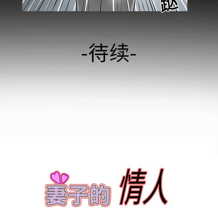妻子的情人第8話