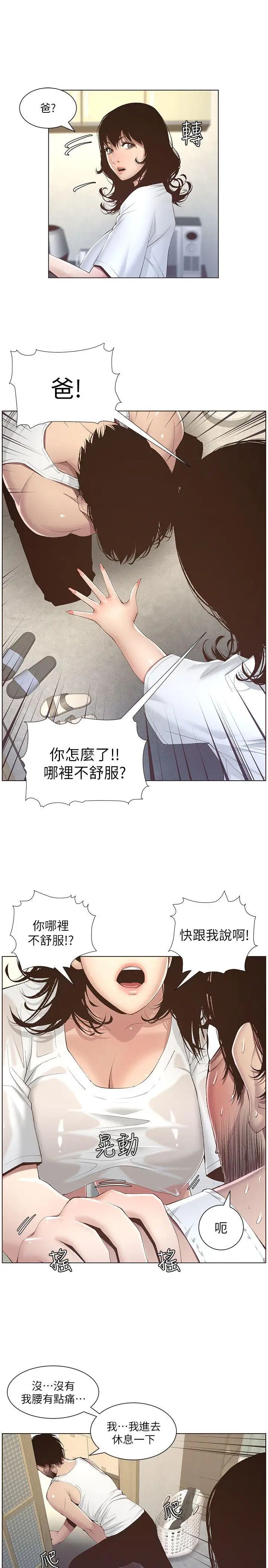 姊妹与继父第7话-危险的小组组员