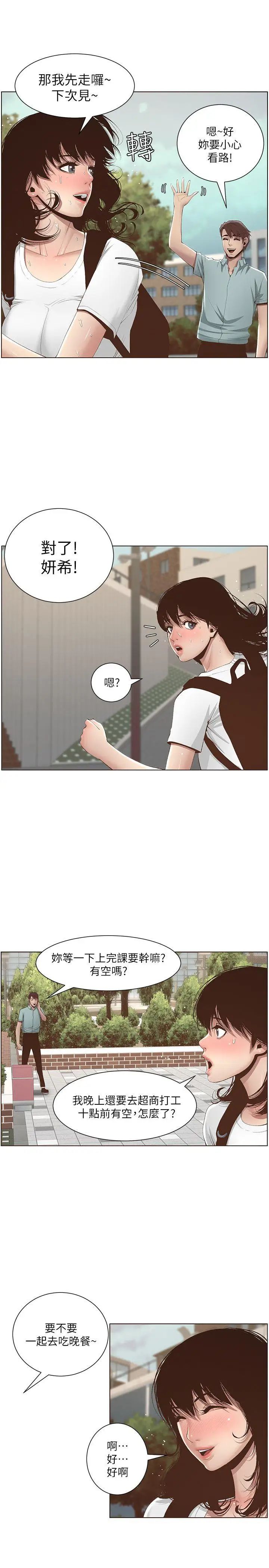 姊妹與繼父第7話-危險的小組組員