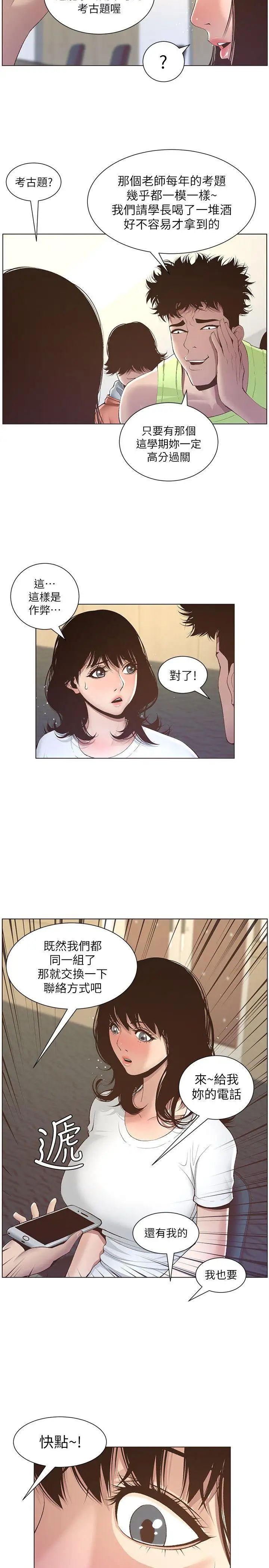 姊妹与继父第7话-危险的小组组员