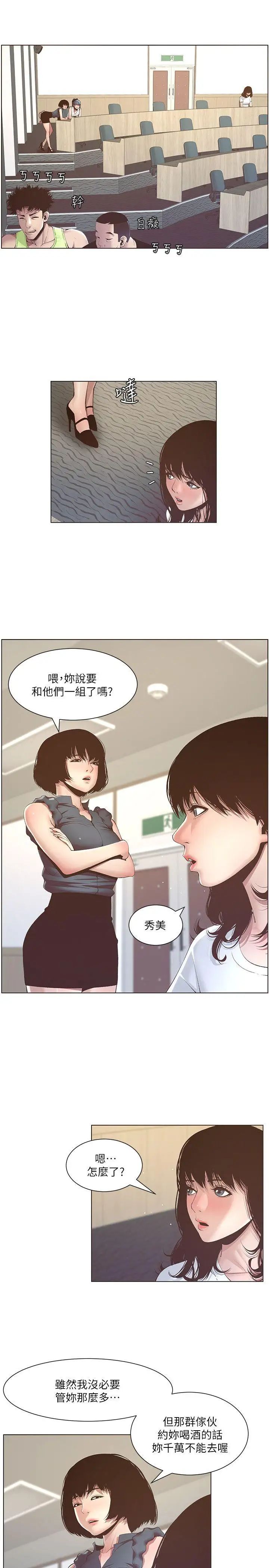 姊妹与继父第7话-危险的小组组员