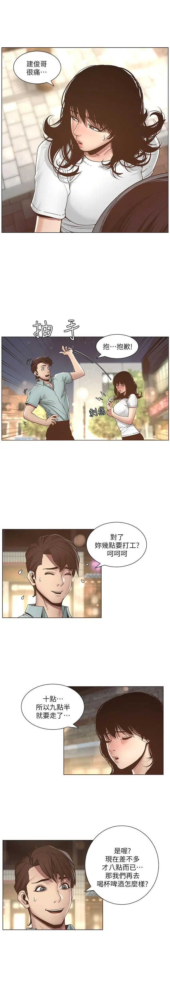 姊妹与继父第8话-拿他来当备胎吧