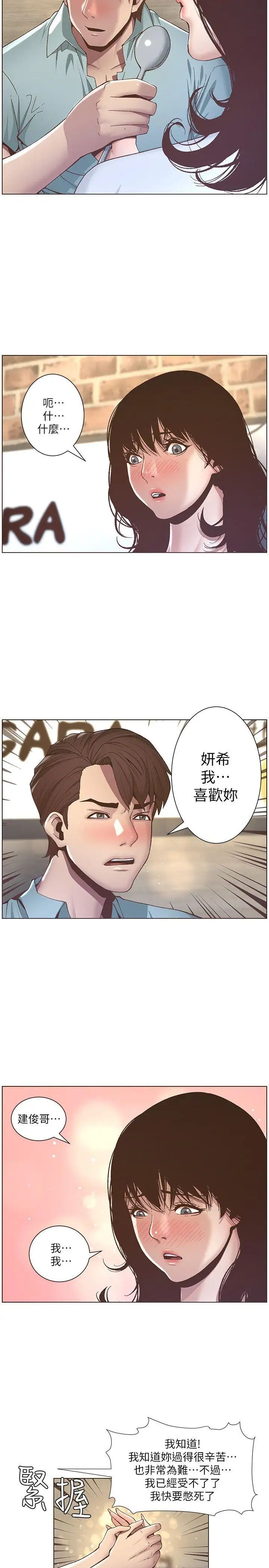 姊妹与继父第8话-拿他来当备胎吧