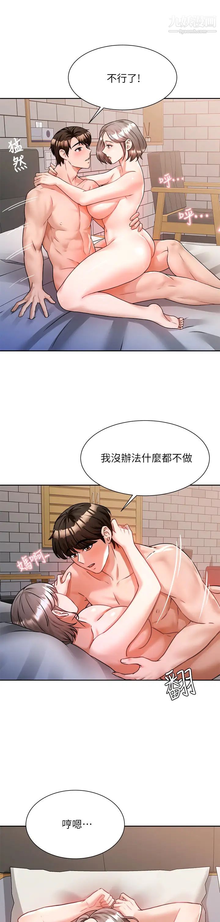 催眠治慾師第6話-乖乖待著不要動