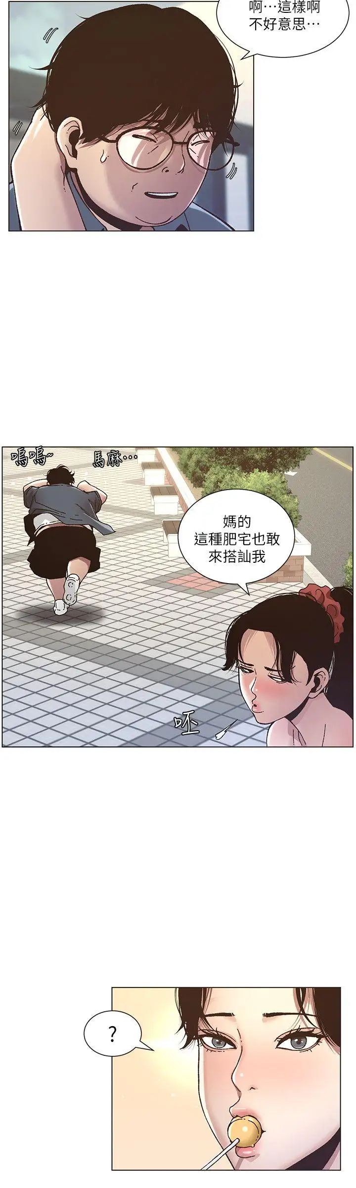 姊妹与继父第8话-拿他来当备胎吧