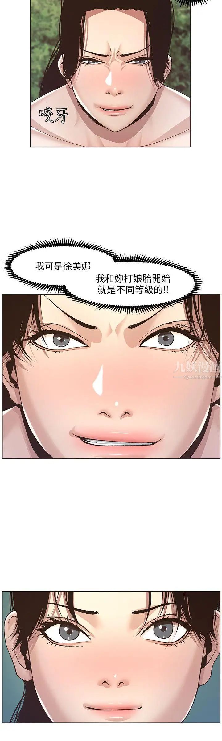 姊妹與繼父第8話-拿他來當備胎吧