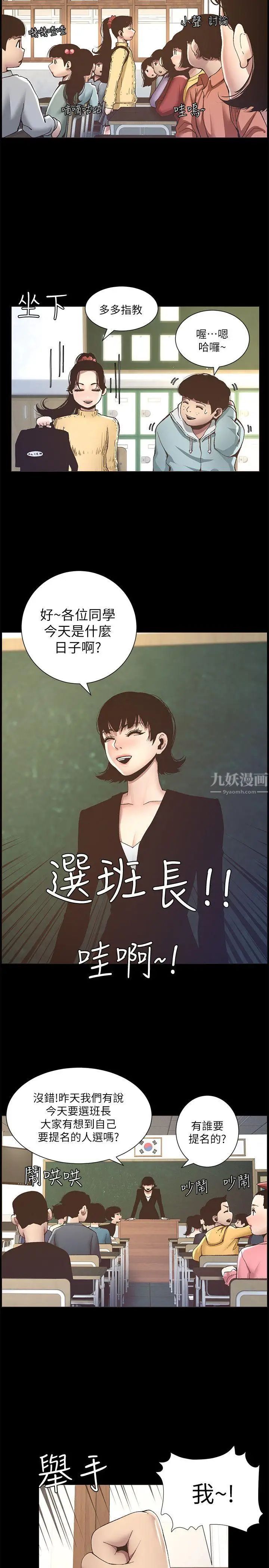姊妹与继父第9话-校园女神的嫉妒心