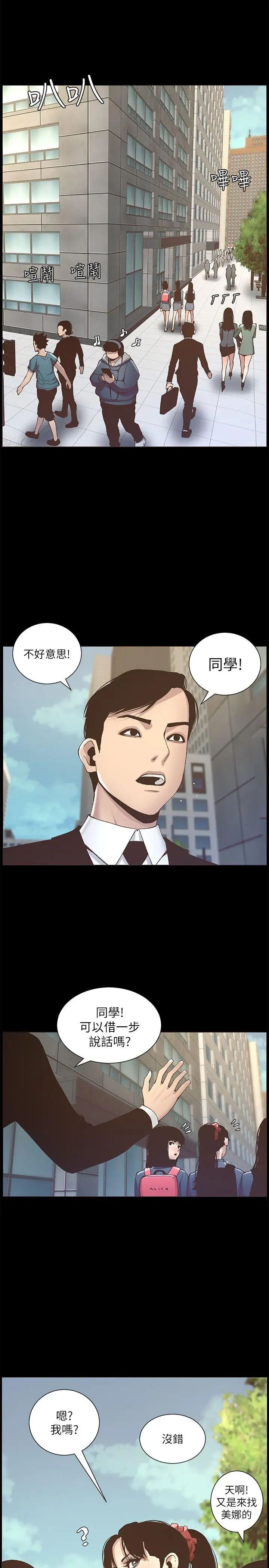 姊妹与继父第9话-校园女神的嫉妒心